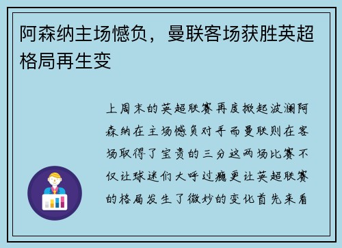 阿森纳主场憾负，曼联客场获胜英超格局再生变