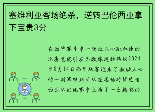 塞维利亚客场绝杀，逆转巴伦西亚拿下宝贵3分